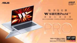 高能芯生 无畏登场！华硕无畏Pro14 2026新品开售，年轻人全能本战力标杆